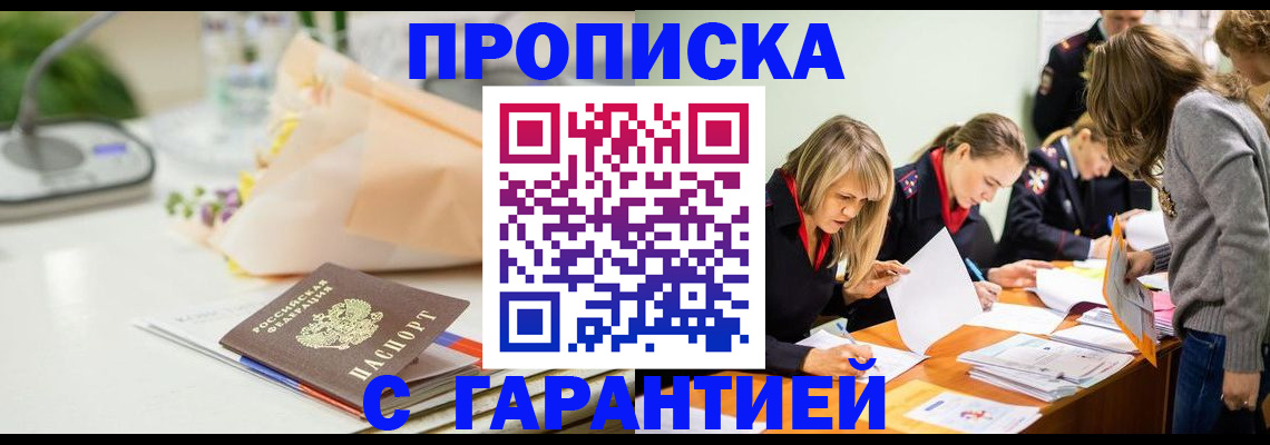 временная регистрация купить в Евпатории