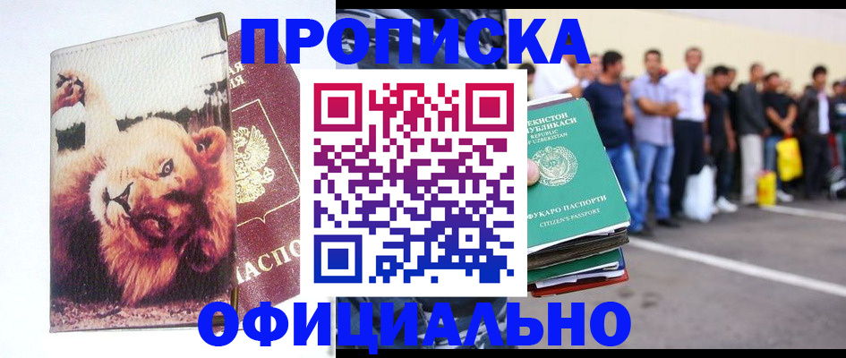 прописка регистрация в Евпатории