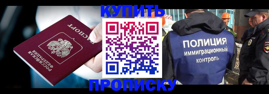 прописка ребенка в Евпатории