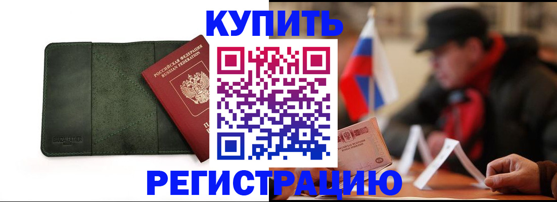 купить прописку в Евпатории