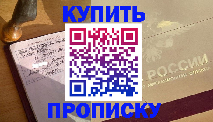 временная регистрация законно в Евпатории